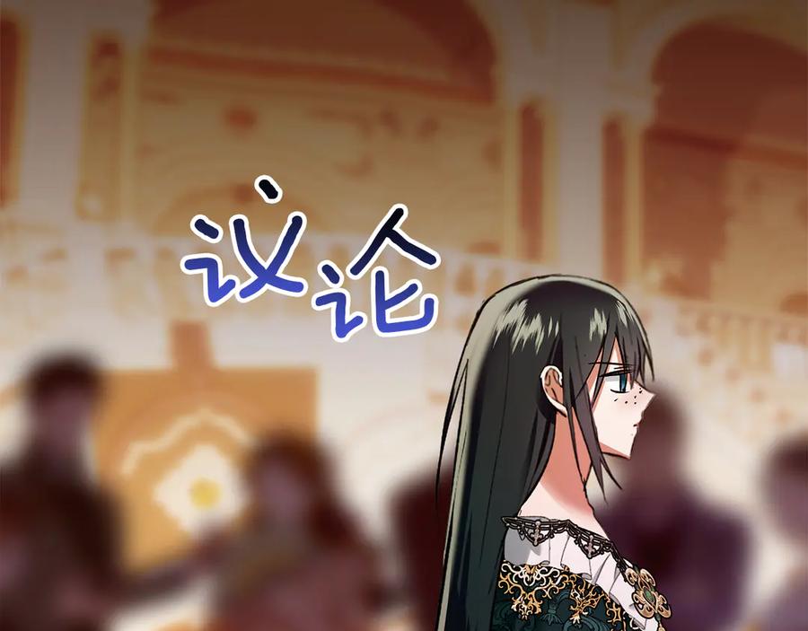 《我才是真正的家主》第45话 蓄意接近 第171页