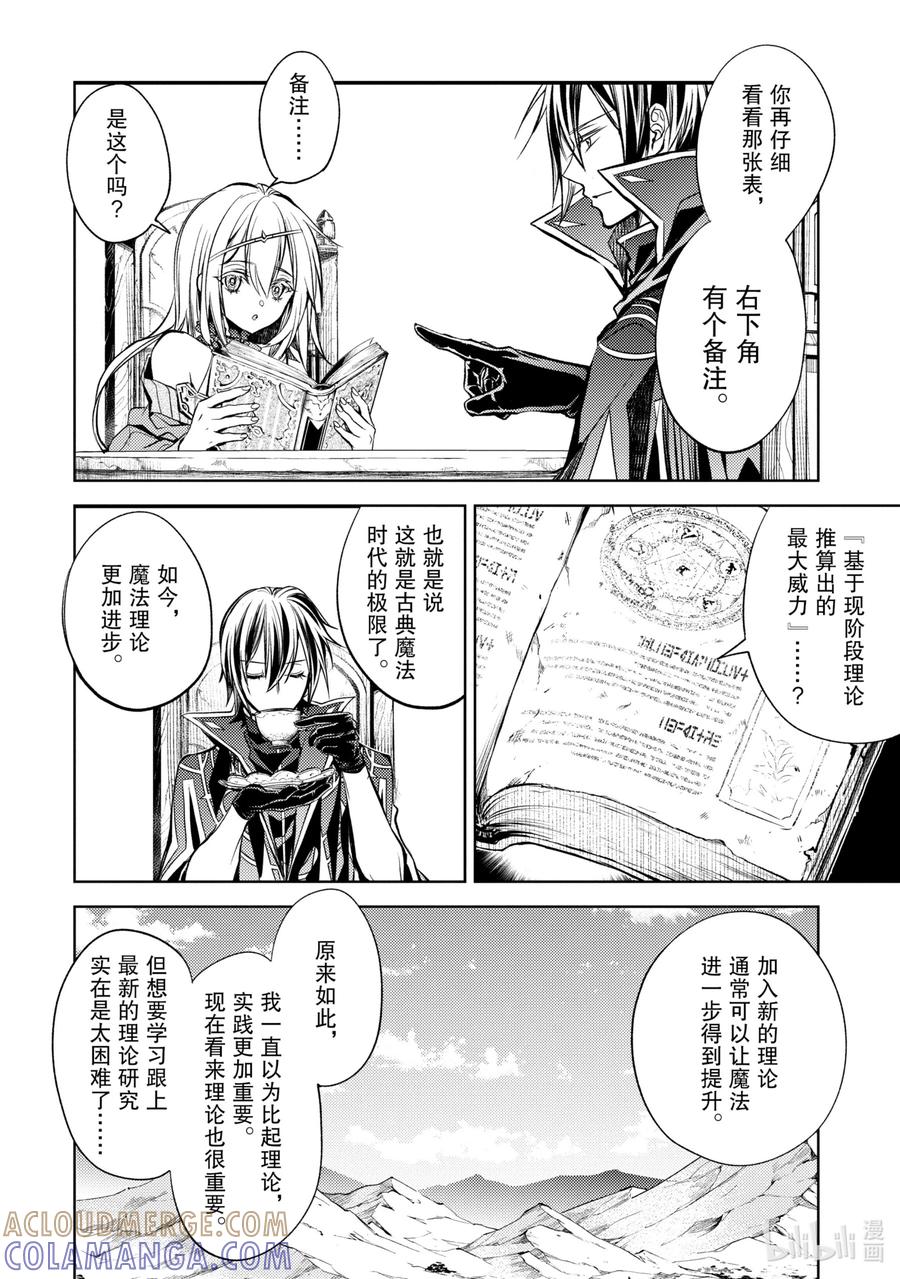 《歼灭魔导的最强贤者 无才的贤者，穷极魔导登峰造极》12-1 最强贤者，进行搜索 第8页
