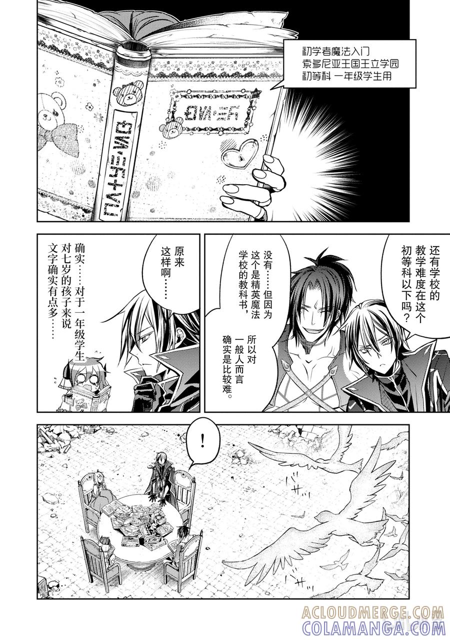 《歼灭魔导的最强贤者 无才的贤者，穷极魔导登峰造极》12-1 最强贤者，进行搜索 第10页