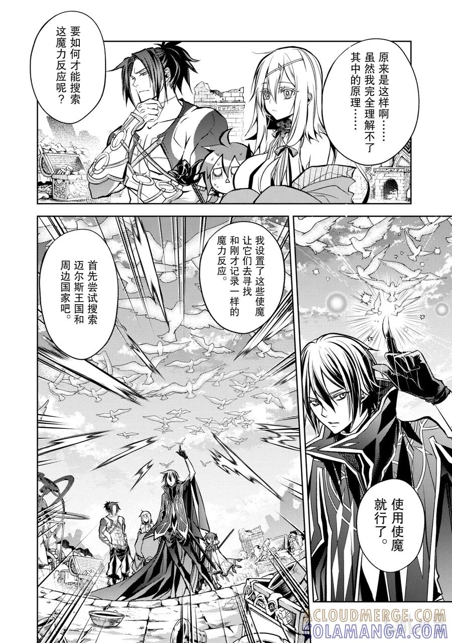 《歼灭魔导的最强贤者 无才的贤者，穷极魔导登峰造极》12-1 最强贤者，进行搜索 第4页