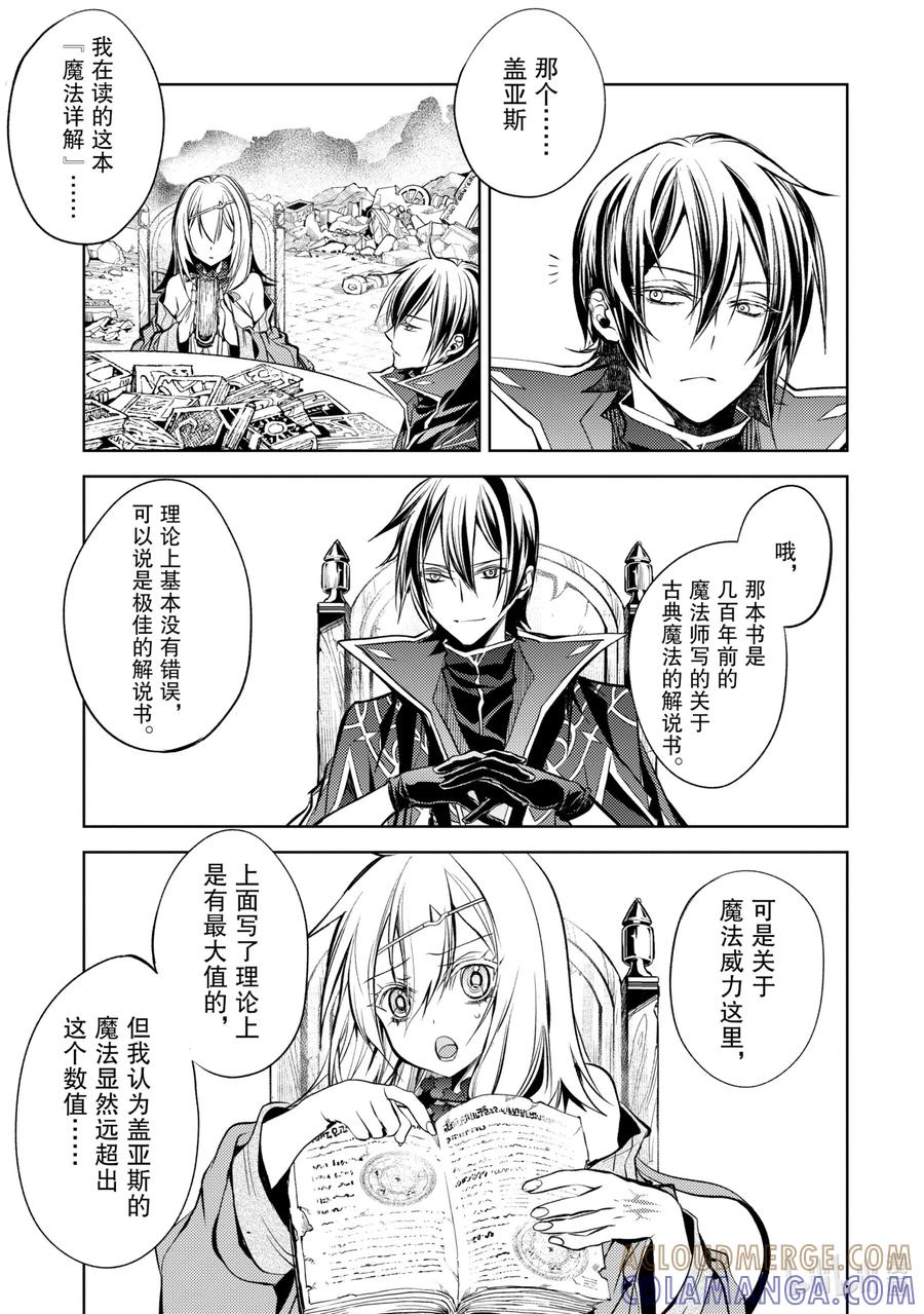 《歼灭魔导的最强贤者 无才的贤者，穷极魔导登峰造极》12-1 最强贤者，进行搜索 第7页