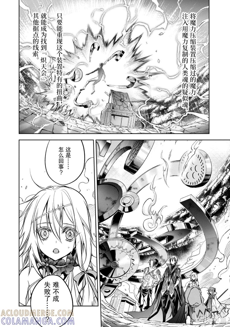 《歼灭魔导的最强贤者 无才的贤者，穷极魔导登峰造极》12-1 最强贤者，进行搜索 第2页