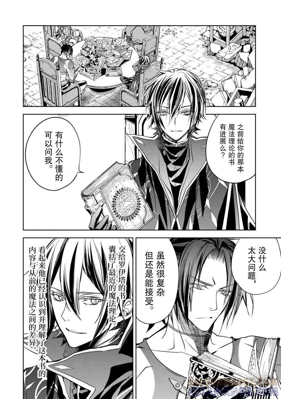 《歼灭魔导的最强贤者 无才的贤者，穷极魔导登峰造极》12-1 最强贤者，进行搜索 第6页