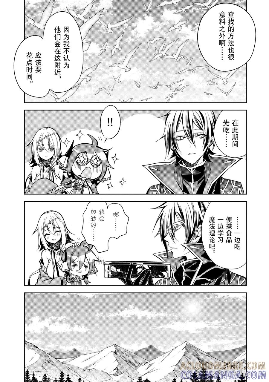 《歼灭魔导的最强贤者 无才的贤者，穷极魔导登峰造极》12-1 最强贤者，进行搜索 第5页