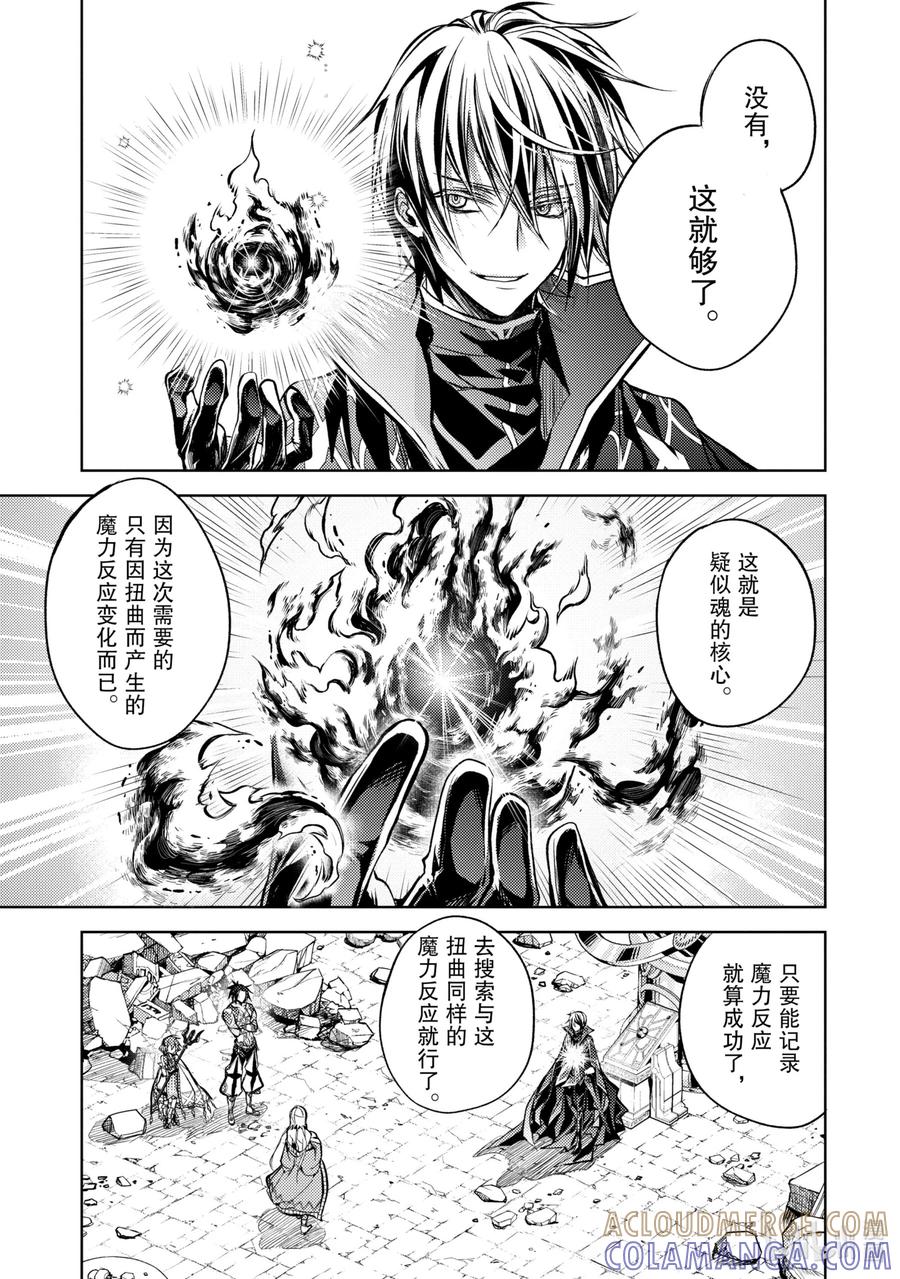 《歼灭魔导的最强贤者 无才的贤者，穷极魔导登峰造极》12-1 最强贤者，进行搜索 第3页
