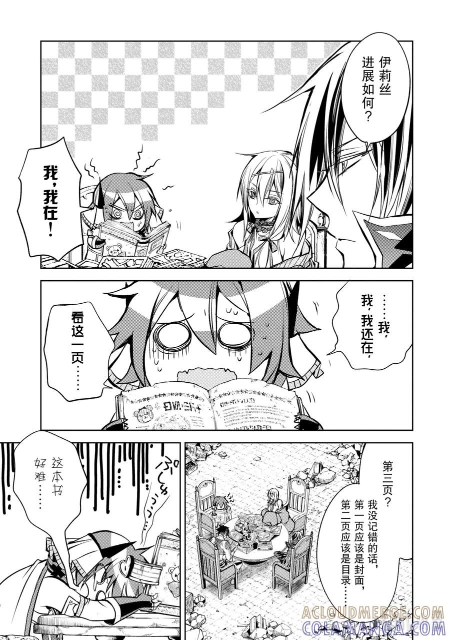 《歼灭魔导的最强贤者 无才的贤者，穷极魔导登峰造极》12-1 最强贤者，进行搜索 第9页