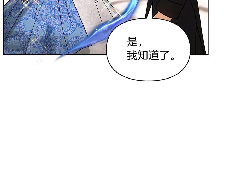 《我才是真正的家主》第48话 拉钩约定 第200页