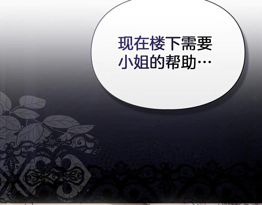 《我才是真正的家主》第48话 拉钩约定 第215页