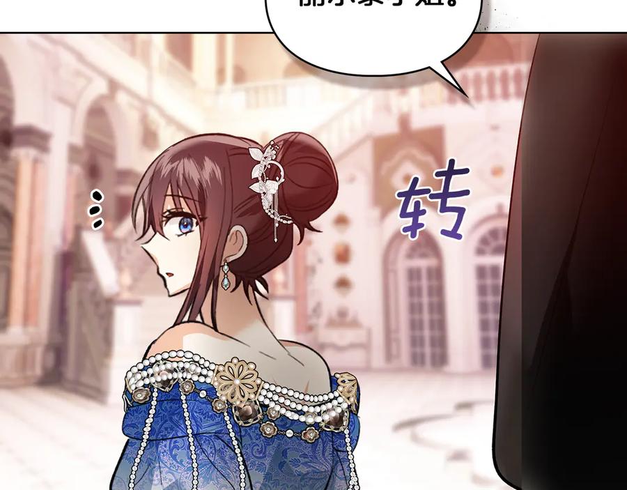《我才是真正的家主》第48话 拉钩约定 第206页