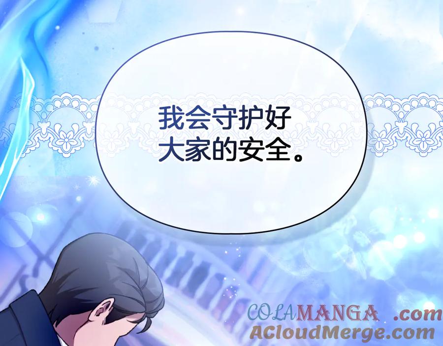 《我才是真正的家主》第48话 拉钩约定 第193页