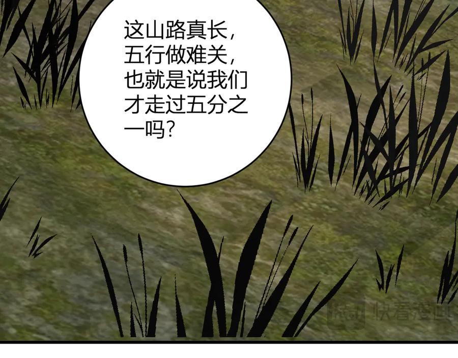 《全民末日：我，病毒君王》第48话 蜀道难！ 第111页