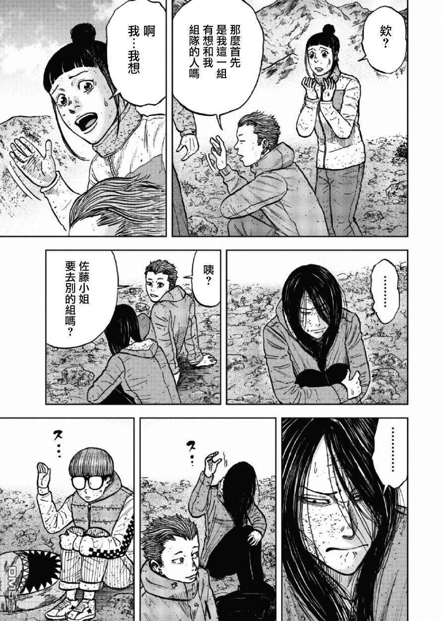 《Monkey Peak》第49话 人类 第14页