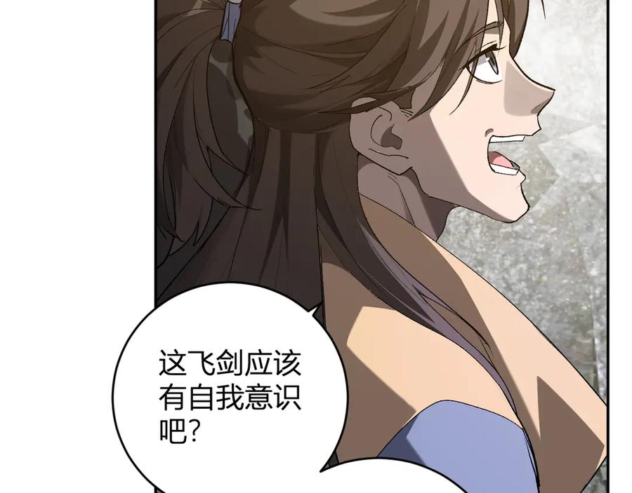 《全民末日：我，病毒君王》第48话 蜀道难！ 第84页