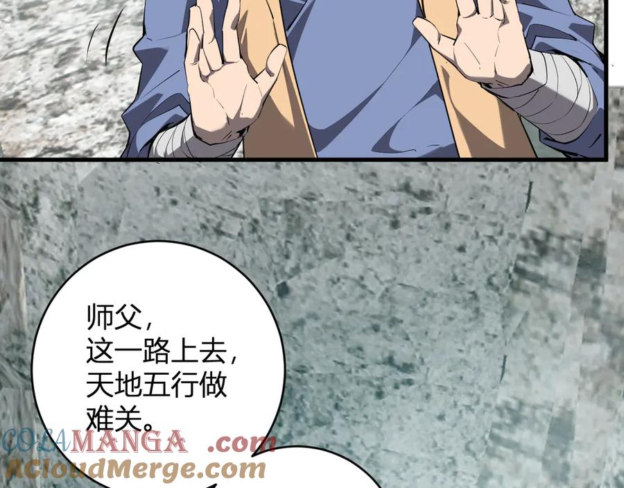 《全民末日：我，病毒君王》第48话 蜀道难！ 第97页