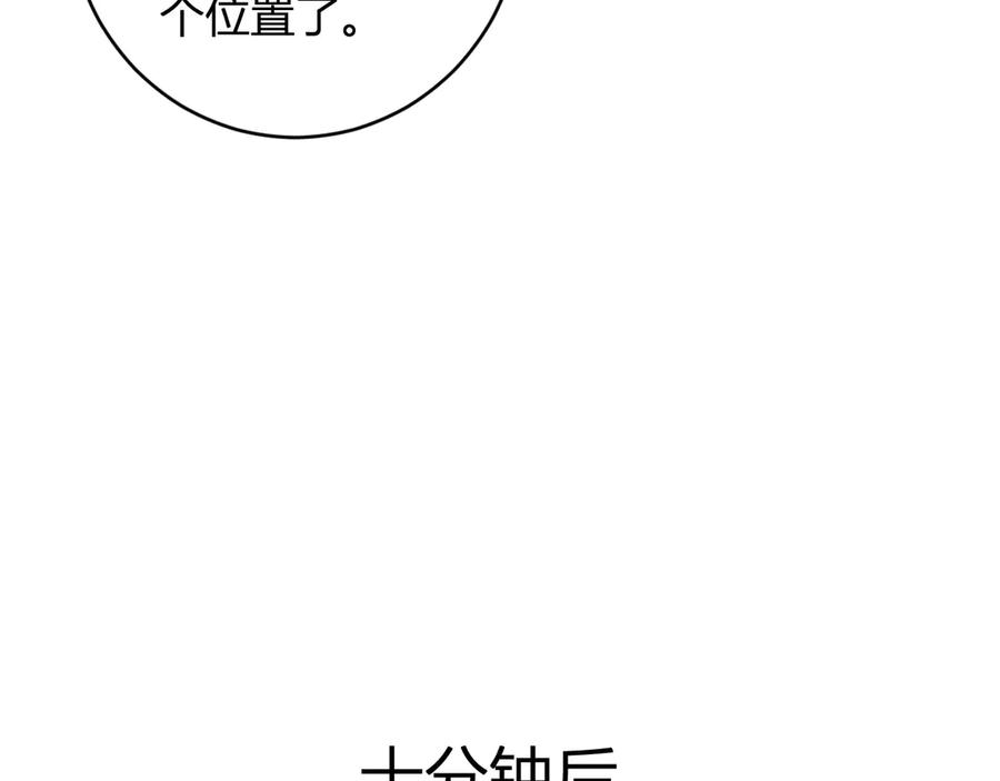 《全民末日：我，病毒君王》第48话 蜀道难！ 第107页
