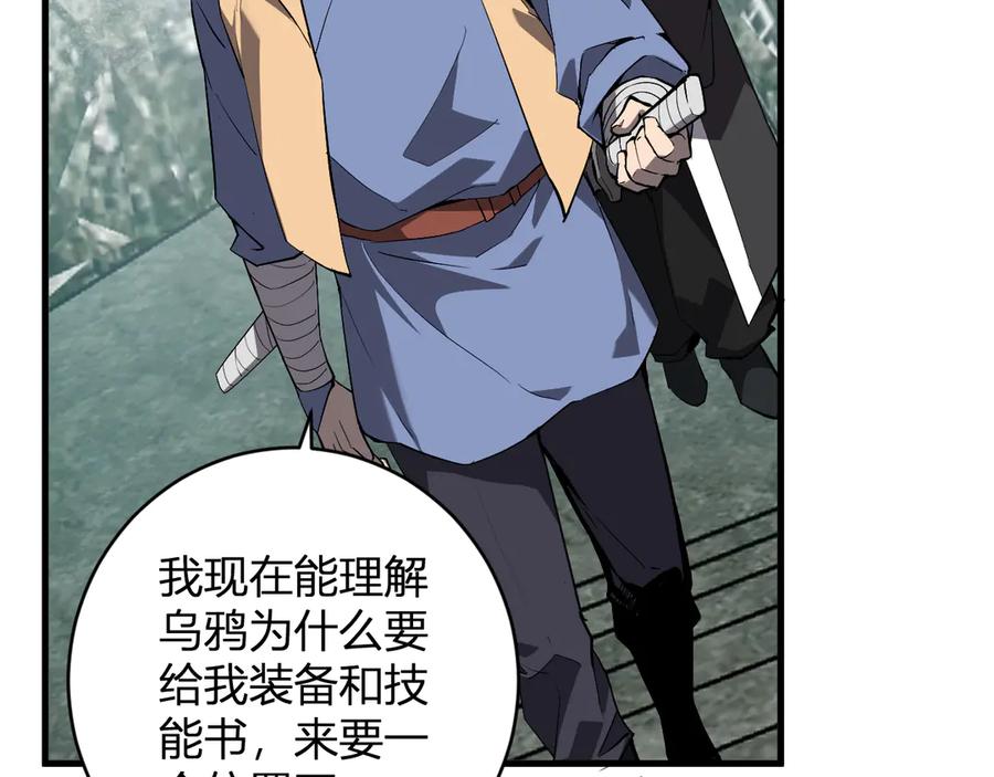 《全民末日：我，病毒君王》第48话 蜀道难！ 第106页