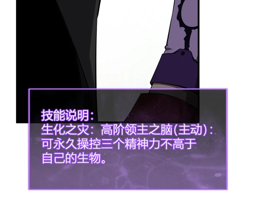 《全民末日：我，病毒君王》第48话 蜀道难！ 第102页