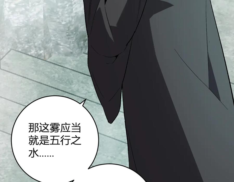 《全民末日：我，病毒君王》第48话 蜀道难！ 第38页