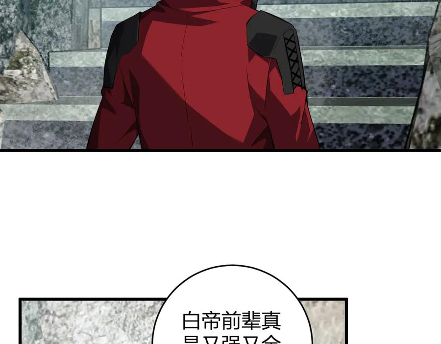 《全民末日：我，病毒君王》第48话 蜀道难！ 第104页