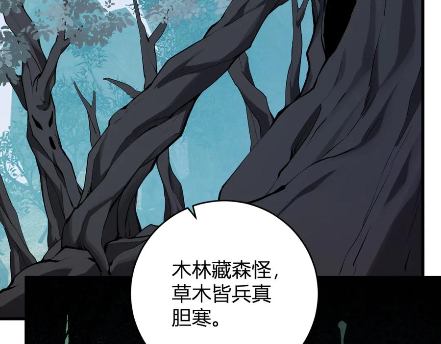 《全民末日：我，病毒君王》第48话 蜀道难！ 第124页