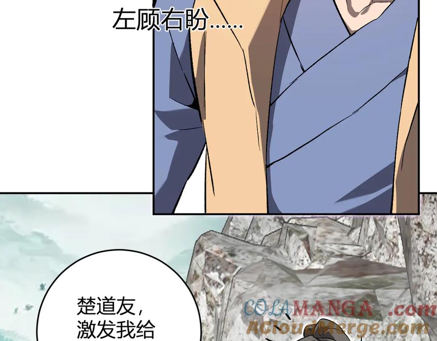《全民末日：我，病毒君王》第48话 蜀道难！ 第61页
