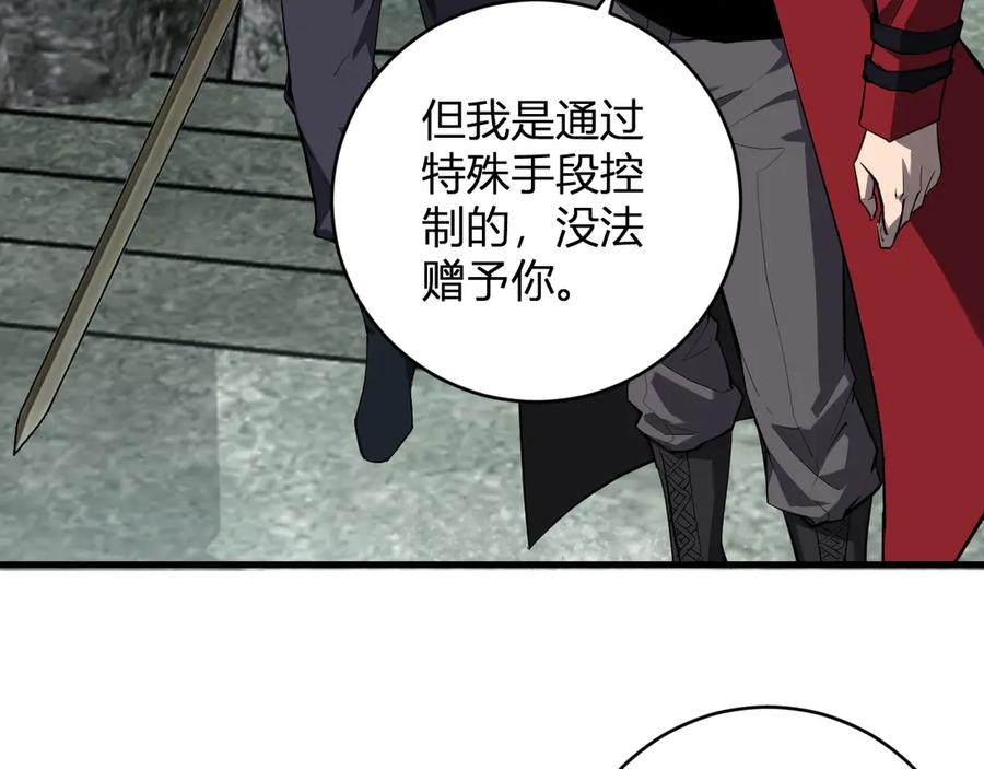《全民末日：我，病毒君王》第48话 蜀道难！ 第95页