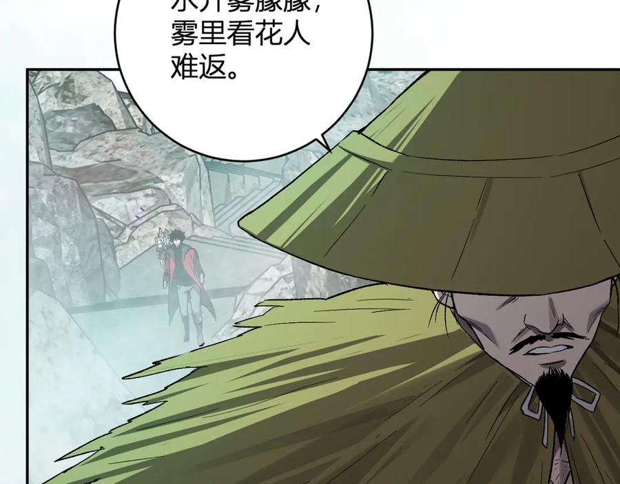 《全民末日：我，病毒君王》第48话 蜀道难！ 第40页