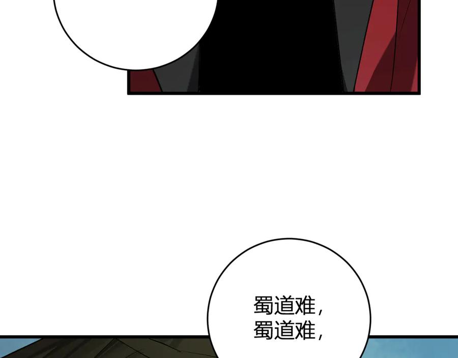 《全民末日：我，病毒君王》第48话 蜀道难！ 第120页