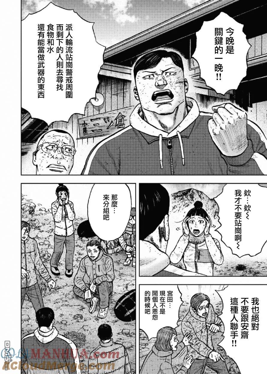 《Monkey Peak》第49话 人类 第13页