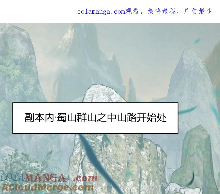 《全民末日：我，病毒君王》第48话 蜀道难！ 第1页
