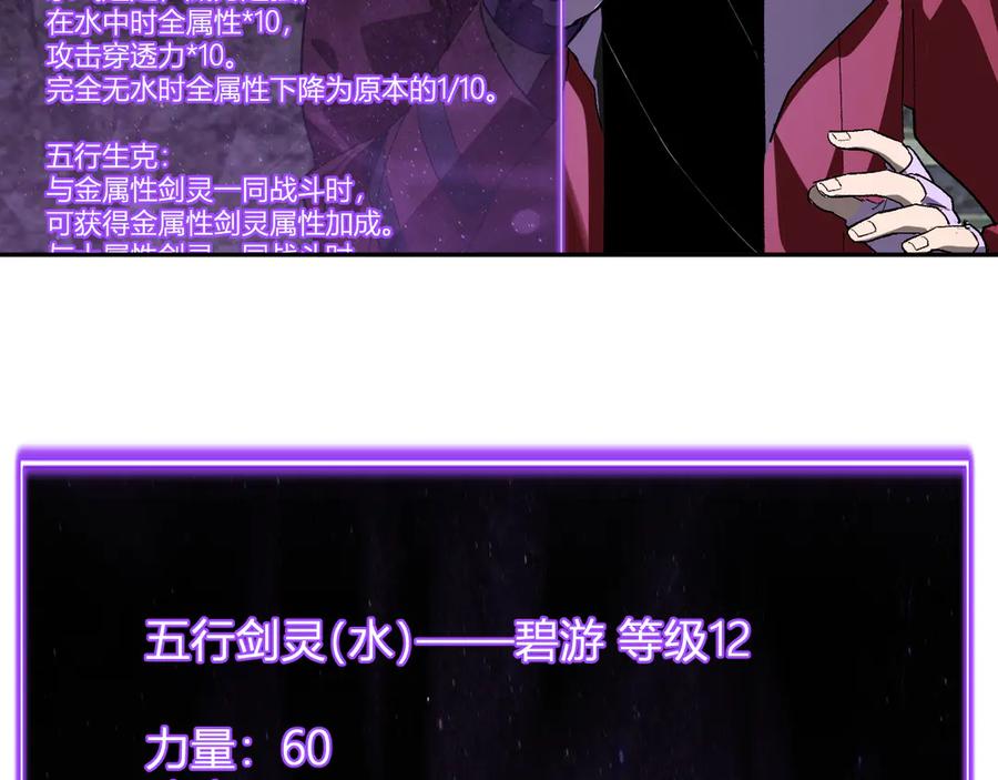 《全民末日：我，病毒君王》第48话 蜀道难！ 第87页