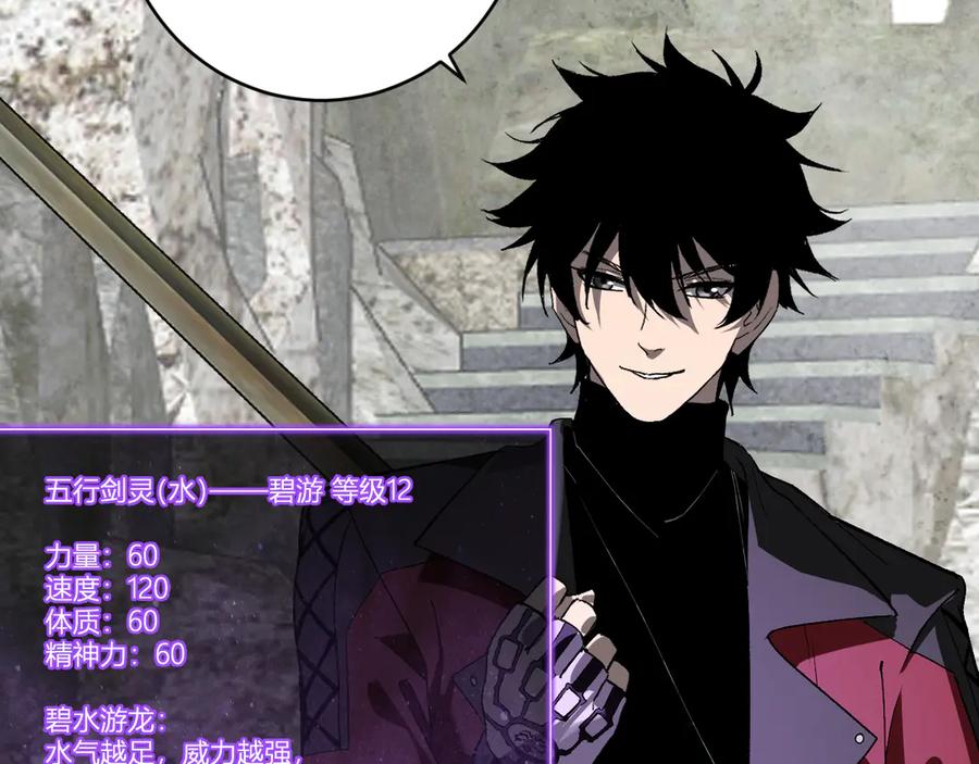 《全民末日：我，病毒君王》第48话 蜀道难！ 第86页