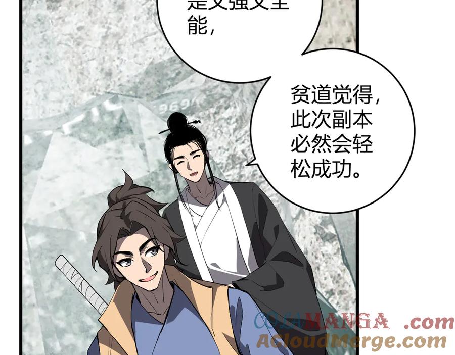 《全民末日：我，病毒君王》第48话 蜀道难！ 第105页