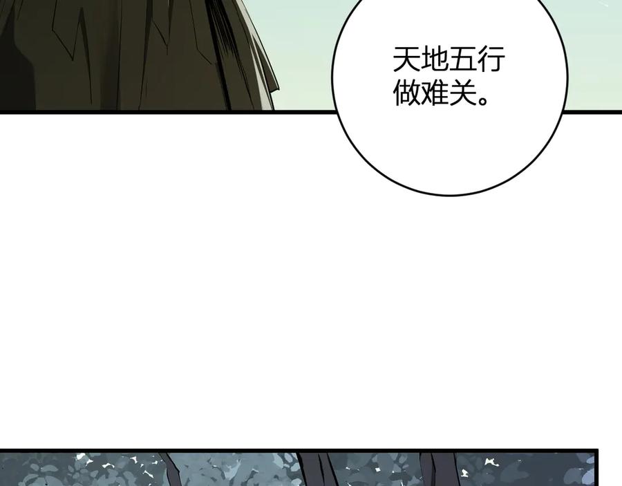 《全民末日：我，病毒君王》第48话 蜀道难！ 第122页