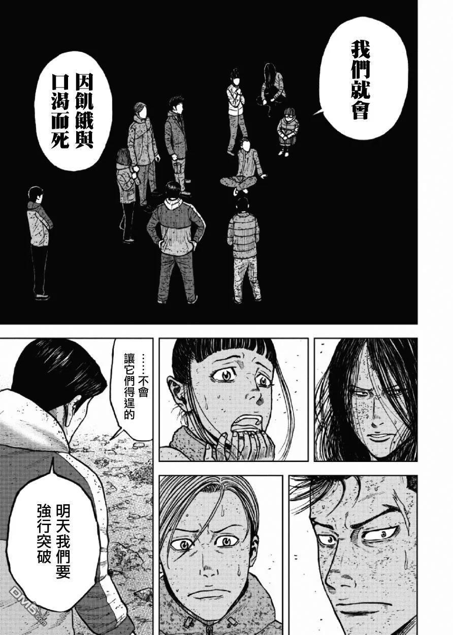 《Monkey Peak》第49话 人类 第12页