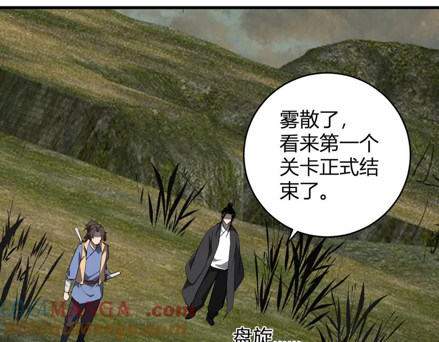 《全民末日：我，病毒君王》第48话 蜀道难！ 第109页