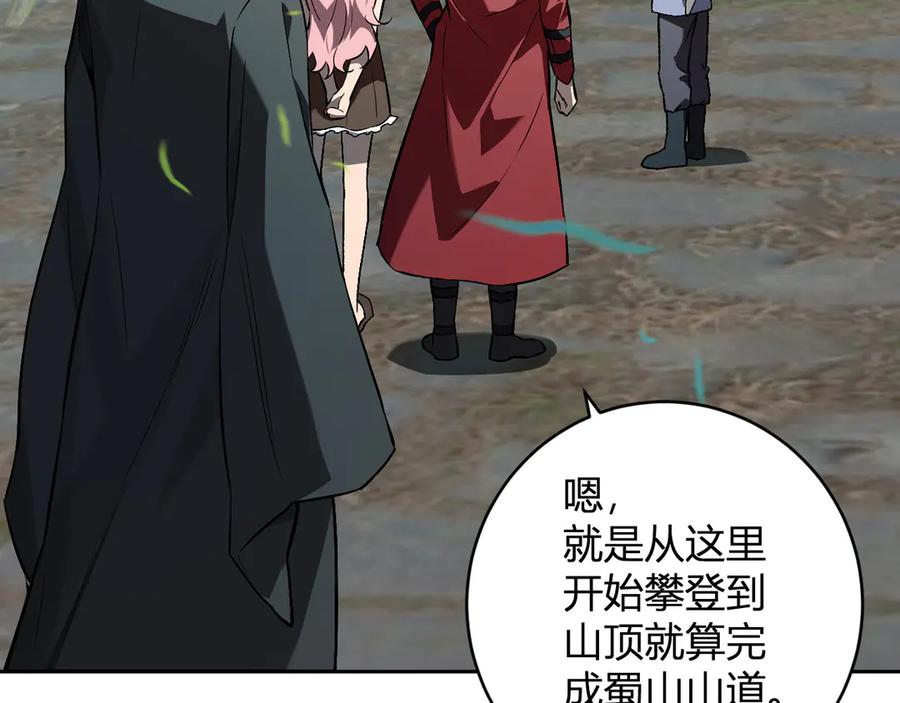 《全民末日：我，病毒君王》第48话 蜀道难！ 第3页