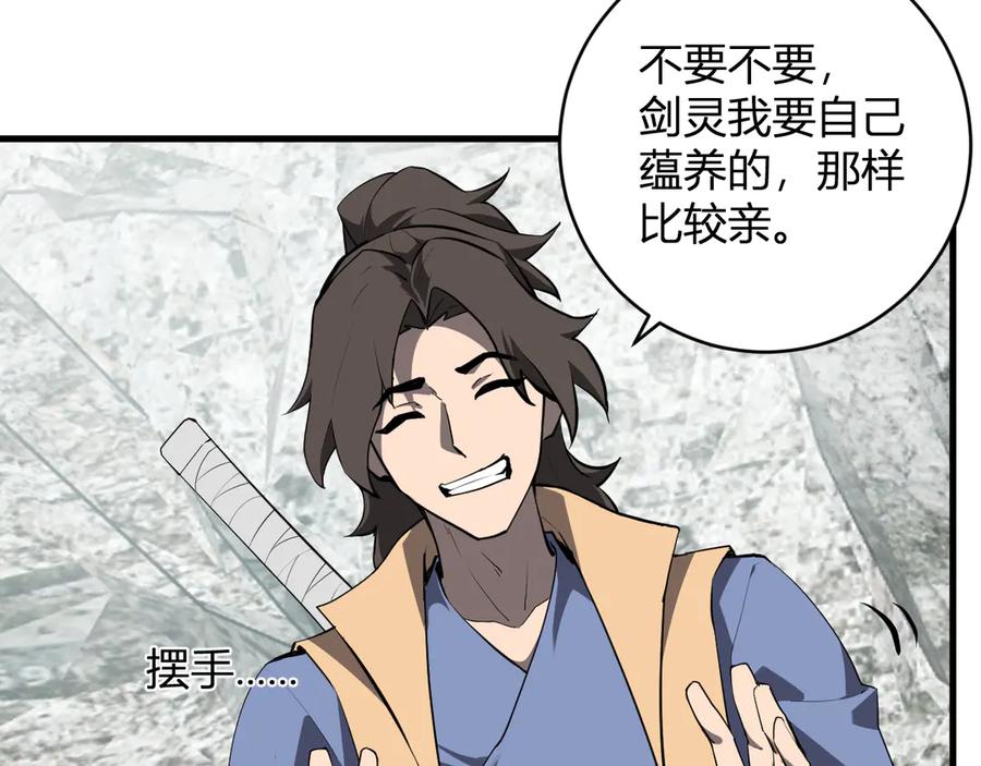 《全民末日：我，病毒君王》第48话 蜀道难！ 第96页