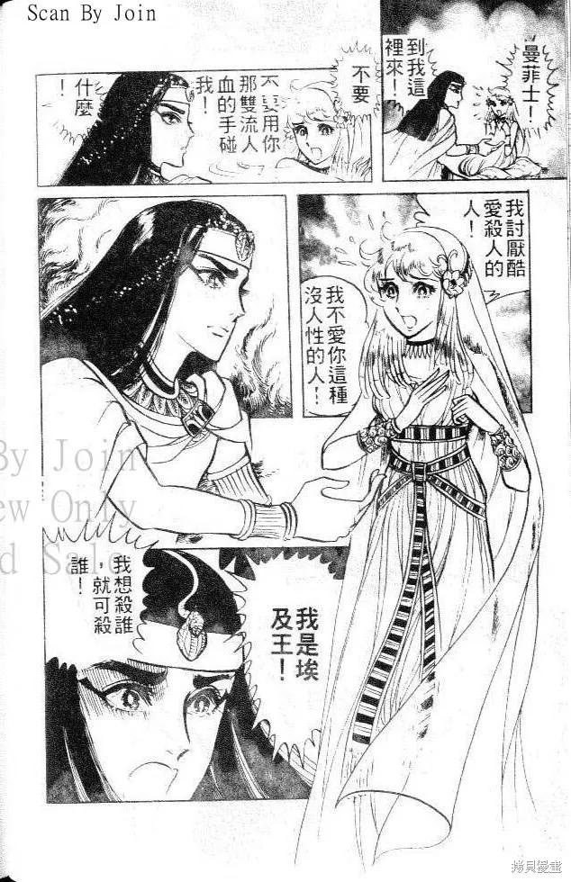 尼罗河女儿 第05卷 第58页