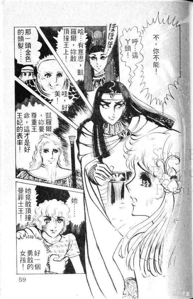 尼罗河女儿 第05卷 第59页