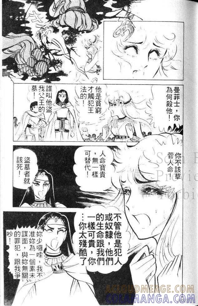 尼罗河女儿 第05卷 第57页