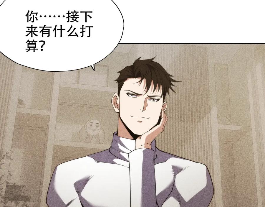 都市隐龙 - 第5话 杀手将至？ - 第79张图