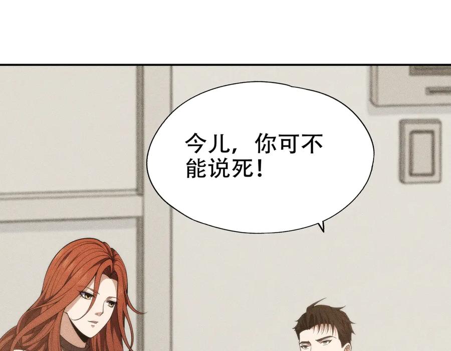 都市隐龙 - 第5话 杀手将至？ - 第52张图