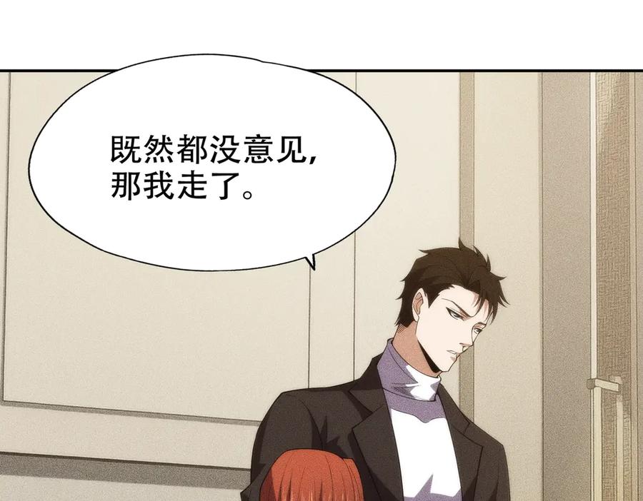 都市隐龙 - 第5话 杀手将至？ - 第18张图