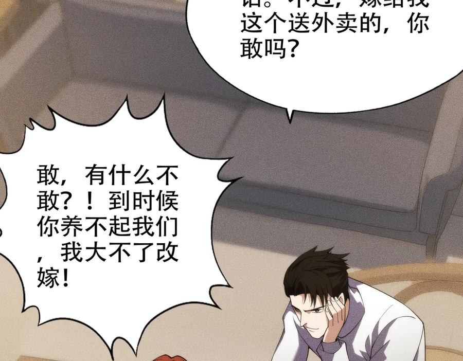 都市隐龙 - 第5话 杀手将至？ - 第82张图