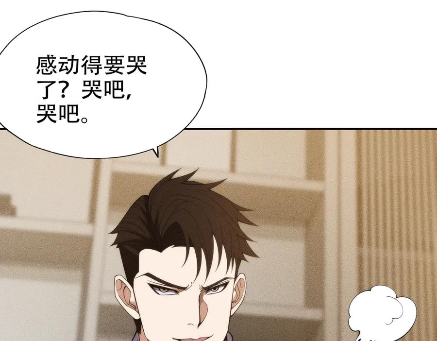 都市隐龙 - 第5话 杀手将至？ - 第64张图