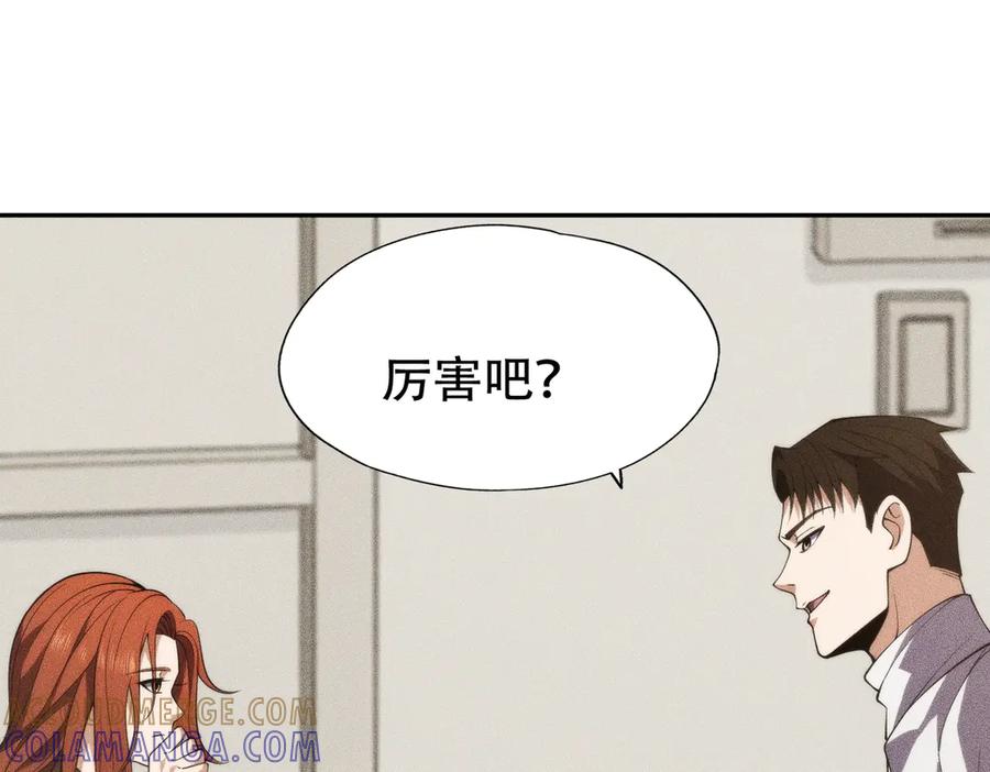 都市隐龙 - 第5话 杀手将至？ - 第61张图