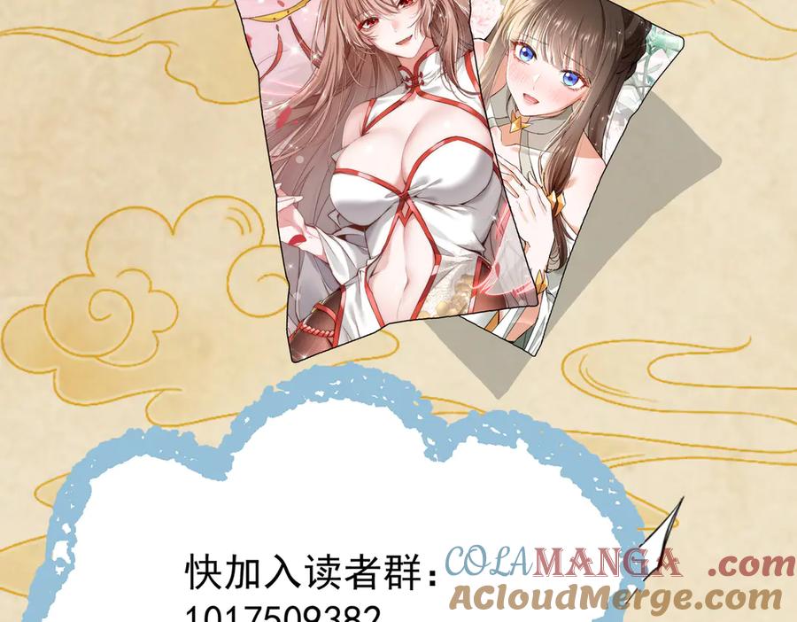 《玄幻：我的女帝徒弟要黑化》第3话 龙妖与女帝 第161页