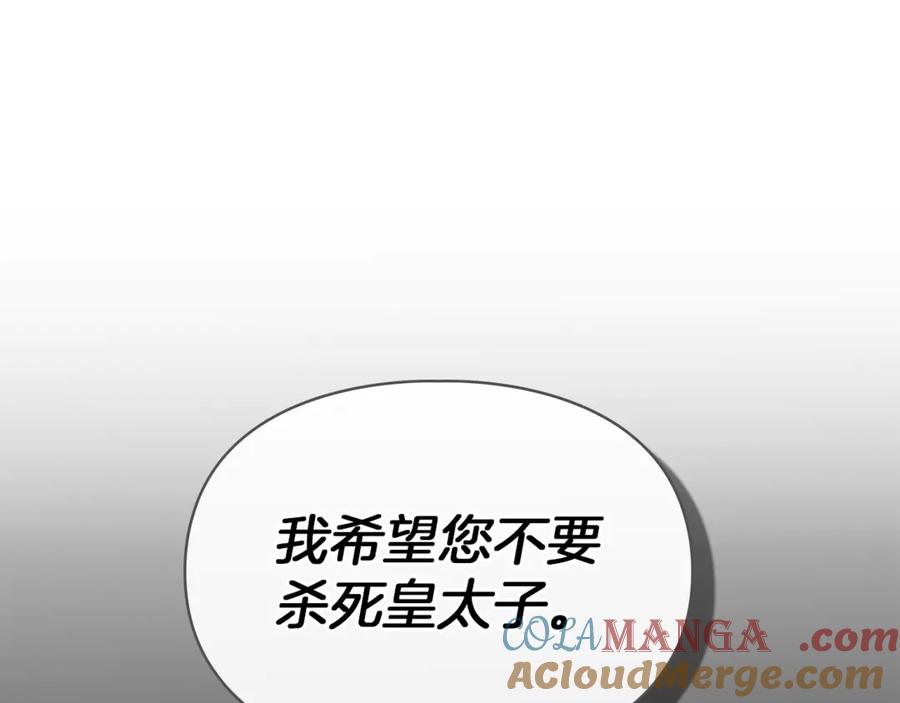 《我才是真正的家主》第51话 这就是爱情吧 第117页