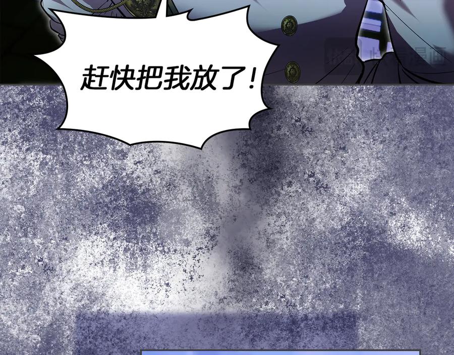 《我才是真正的家主》第51话 这就是爱情吧 第91页